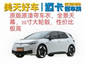 Volkswagen ID.3, 2023